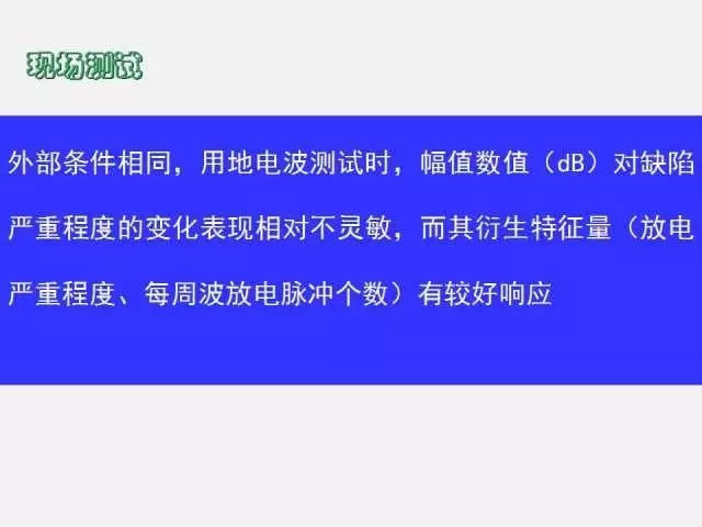 WWW 高电压开关柜局部放电检测技术(附案例)