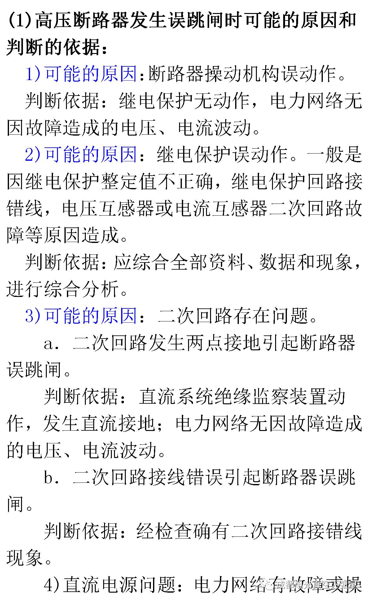 av在线视屏一区二区 17年来国家电网第二次35kV开关柜 10kV开关柜1输变电工程第四高压断路器误动原因及处理