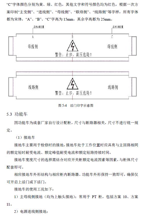 WWW 12 KV手车类型开关柜标准化设计定制方案(2019年版)