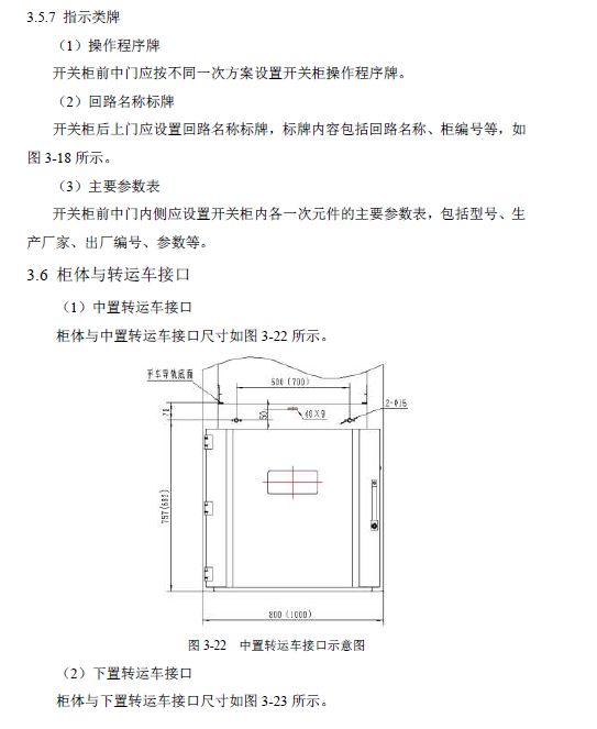 WWW 12 KV手车类型开关柜标准化设计定制方案(2019年版)