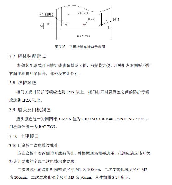 WWW 12 KV手车类型开关柜标准化设计定制方案(2019年版)