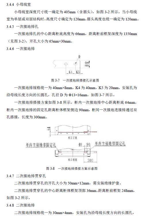 WWW 12 KV手车类型开关柜标准化设计定制方案(2019年版)