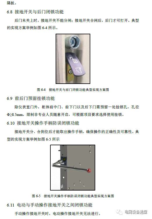 WWW 12 KV手车类型开关柜标准化设计定制方案(2019年版)