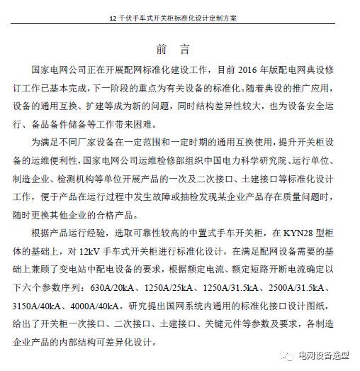 WWW 12 KV手车类型开关柜标准化设计定制方案(2019年版)