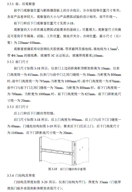 WWW 12 KV手车类型开关柜标准化设计定制方案(2019年版)