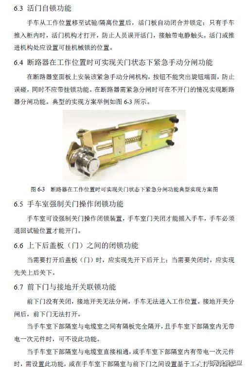 WWW 12 KV手车类型开关柜标准化设计定制方案(2019年版)