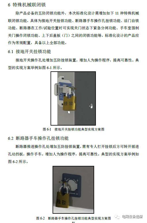 WWW 12 KV手车类型开关柜标准化设计定制方案(2019年版)