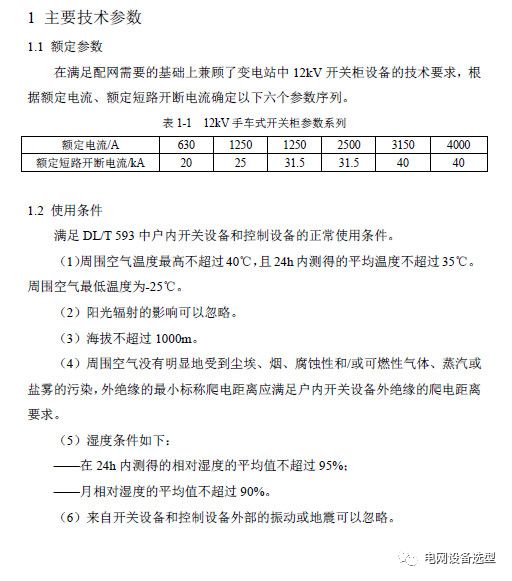 WWW 12 KV手车类型开关柜标准化设计定制方案(2019年版)