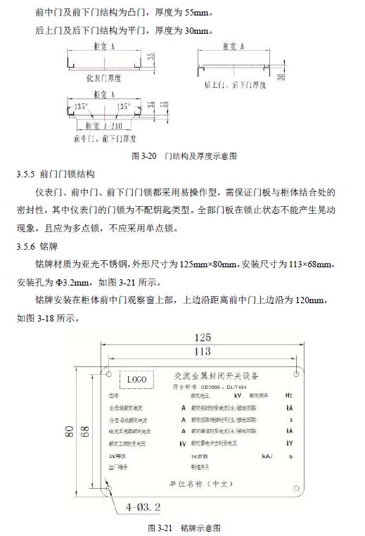WWW 12 KV手车类型开关柜标准化设计定制方案(2019年版)
