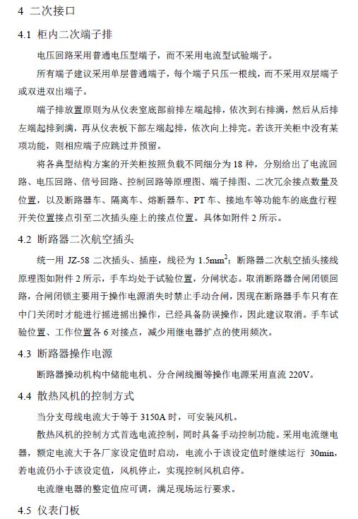 WWW 12 KV手车类型开关柜标准化设计定制方案(2019年版)