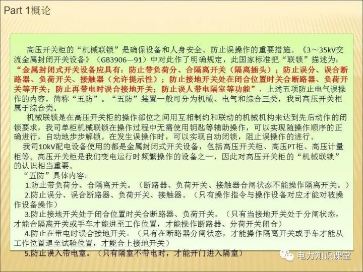 C0m 解释开关柜的机电联锁知识