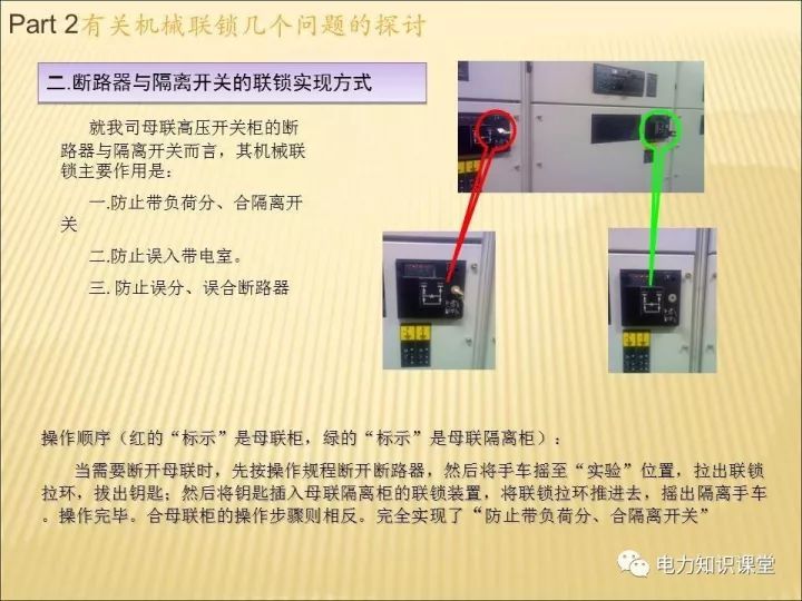C0m 解释开关柜的机电联锁知识