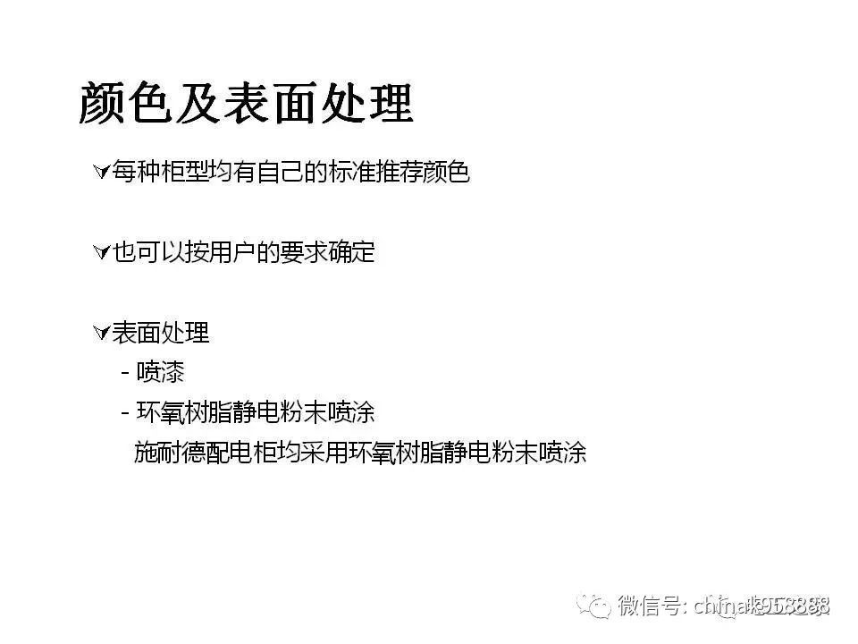 C0m 中国工业控制|低电压开关柜基本知识