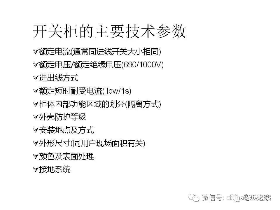 C0m 中国工业控制|低电压开关柜基本知识