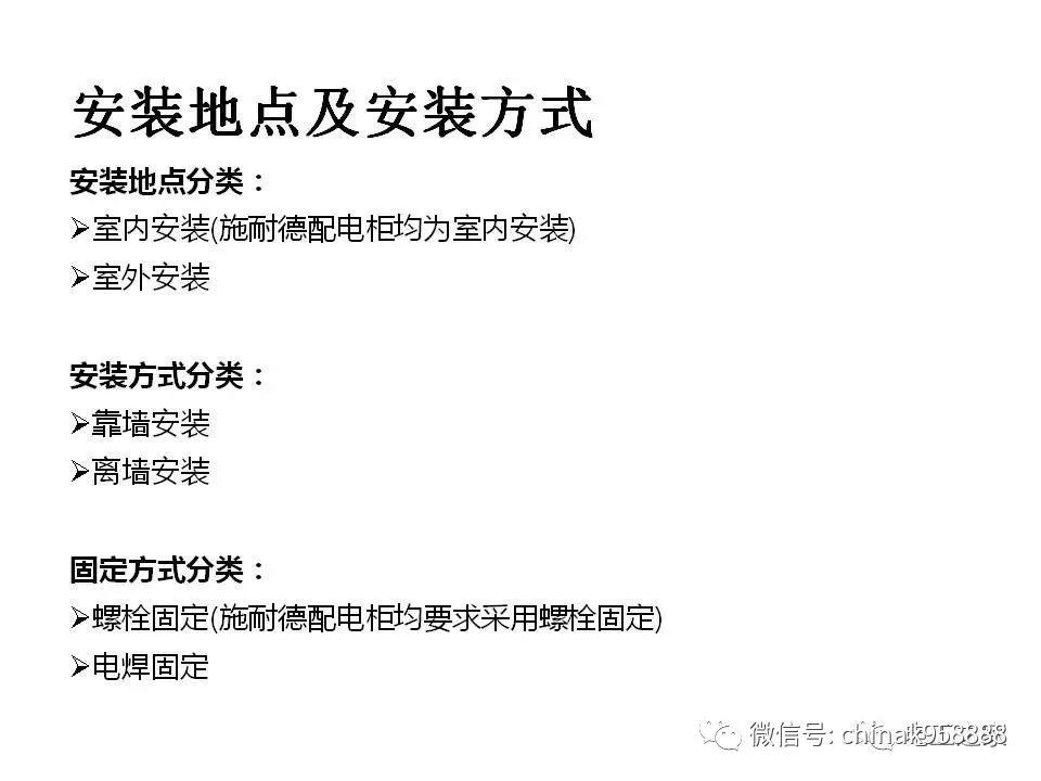 C0m 中国工业控制|低电压开关柜基本知识