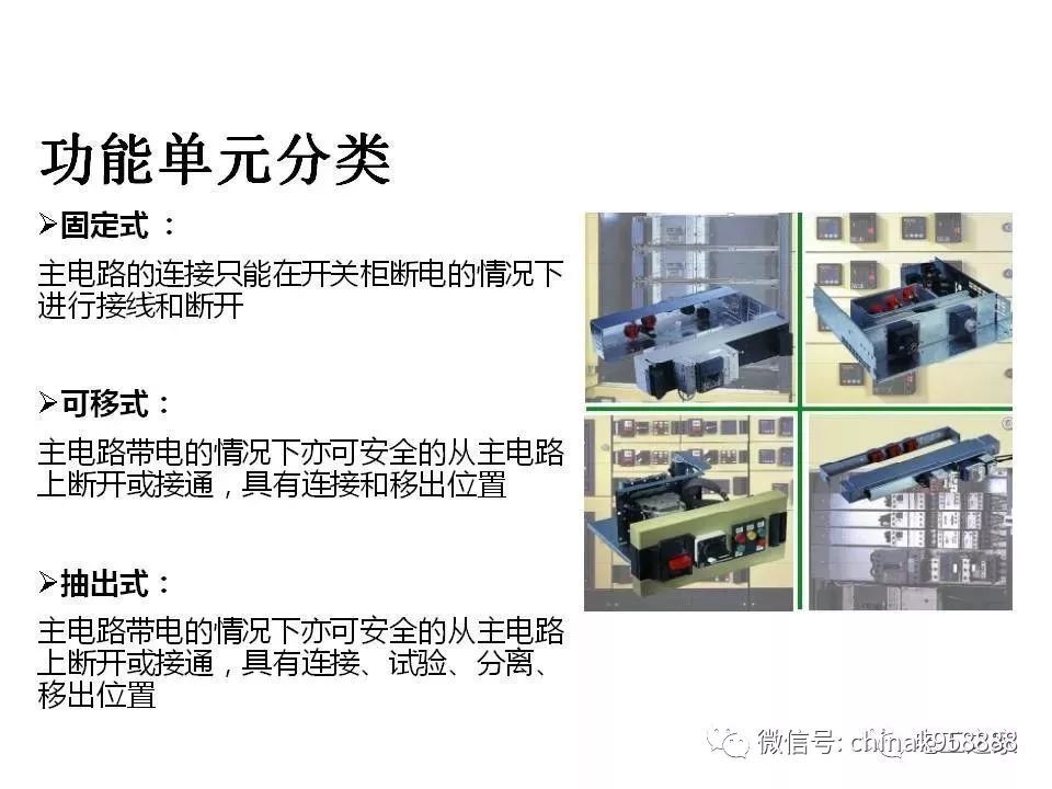 C0m 中国工业控制|低电压开关柜基本知识