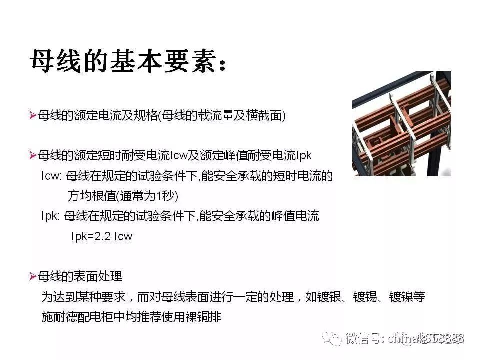 C0m 中国工业控制|低电压开关柜基本知识