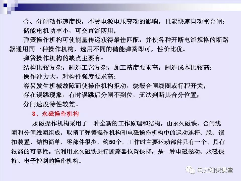 WWW 高压开关柜(综合自我变电站操作员培训材料)