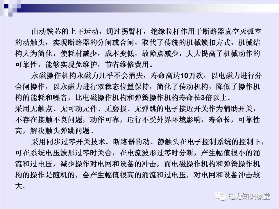 WWW 高压开关柜(综合自我变电站操作员培训材料)