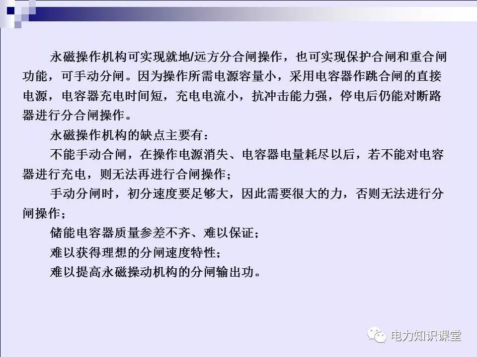 WWW 高压开关柜(综合自我变电站操作员培训材料)