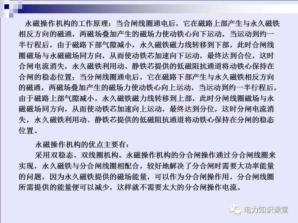 WWW 高压开关柜(综合自我变电站操作员培训材料)