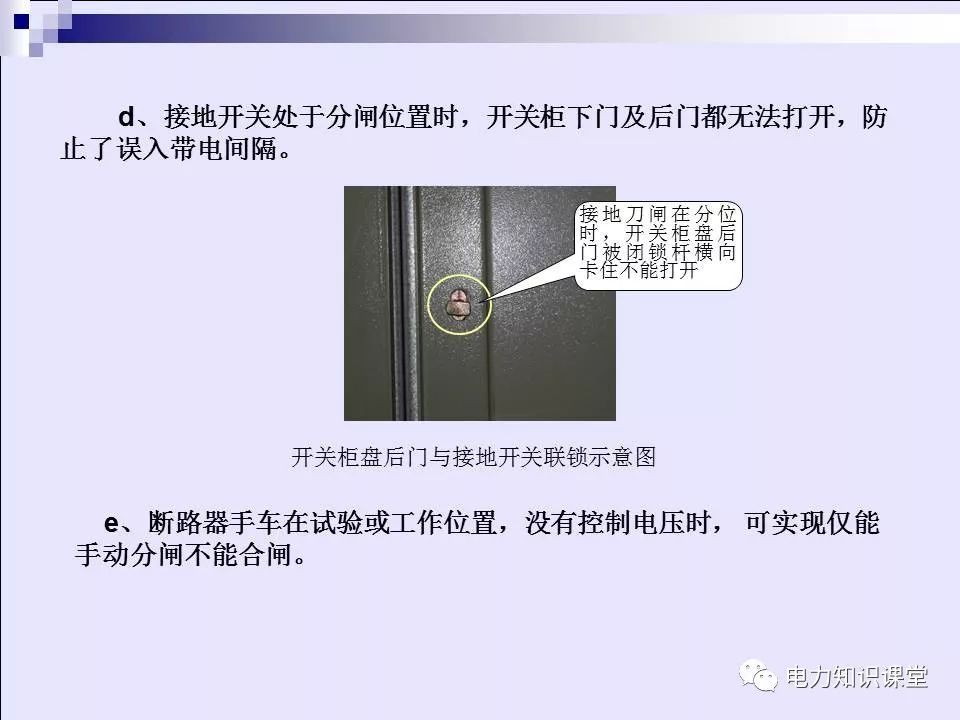 WWW 高压开关柜(综合自我变电站操作员培训材料)