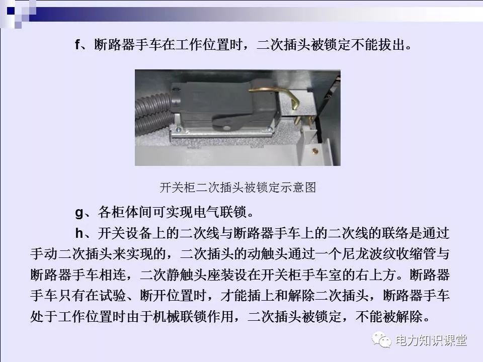 WWW 高压开关柜(综合自我变电站操作员培训材料)