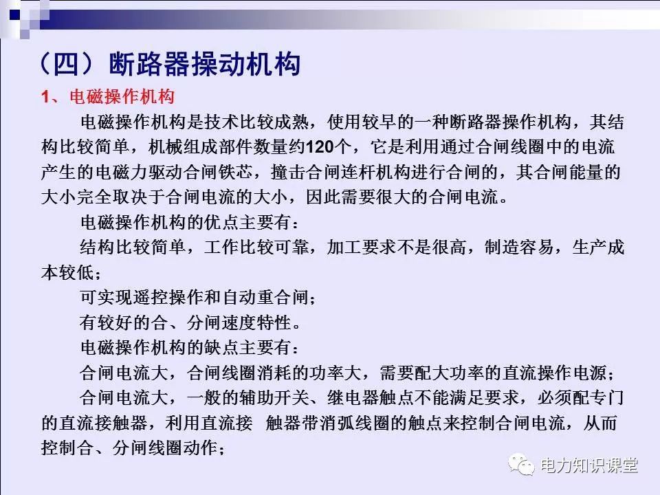 WWW 高压开关柜(综合自我变电站操作员培训材料)