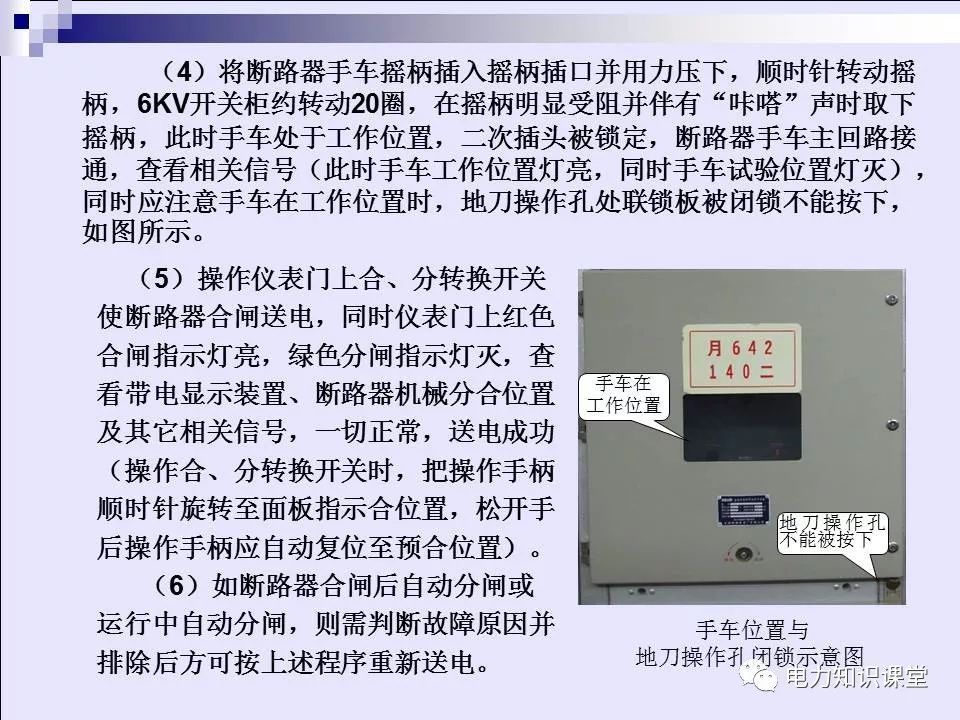 WWW 高压开关柜(综合自我变电站操作员培训材料)