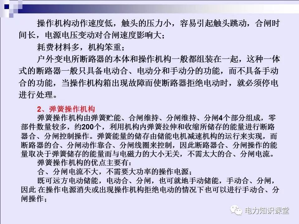 WWW 高压开关柜(综合自我变电站操作员培训材料)
