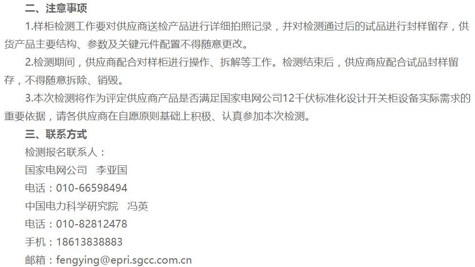 av在线视屏一区二区 国家电网公告|关于开展12 kV标准化设计手车式开关柜接入网专业测试的公告