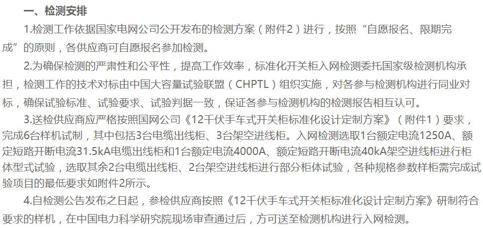 av在线视屏一区二区 国家电网公告|关于开展12 kV标准化设计手车式开关柜接入网专业测试的公告