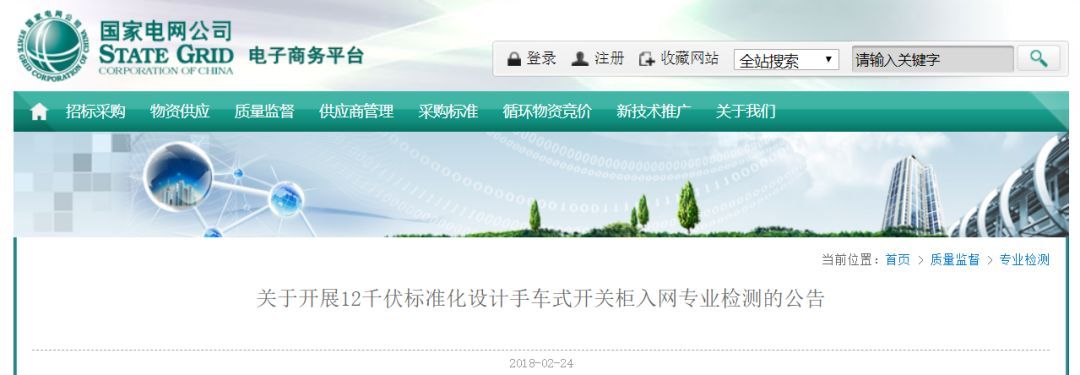 av在线视屏一区二区 国家电网公告|关于开展12 kV标准化设计手车式开关柜接入网专业测试的公告
