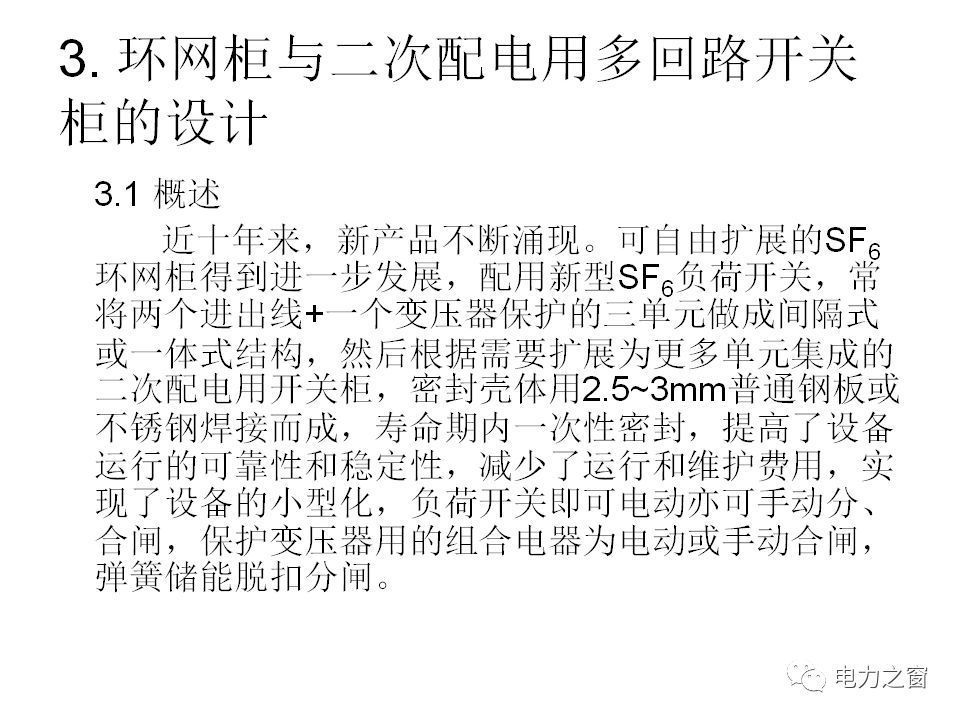 av在线视屏一区二区 请看西高等法院的专家如何解释中压气体绝缘金属封闭开关柜的知识