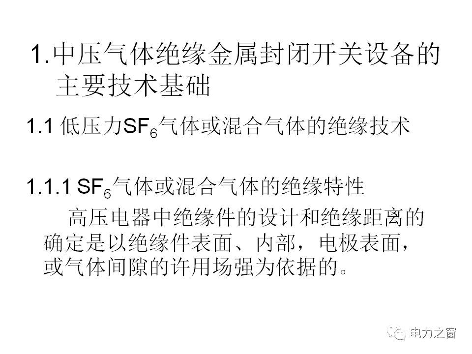 av在线视屏一区二区 请看西高等法院的专家如何解释中压气体绝缘金属封闭开关柜的知识