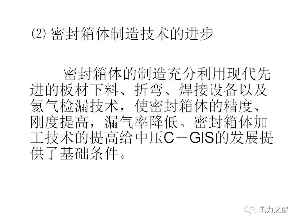 av在线视屏一区二区 请看西高等法院的专家如何解释中压气体绝缘金属封闭开关柜的知识