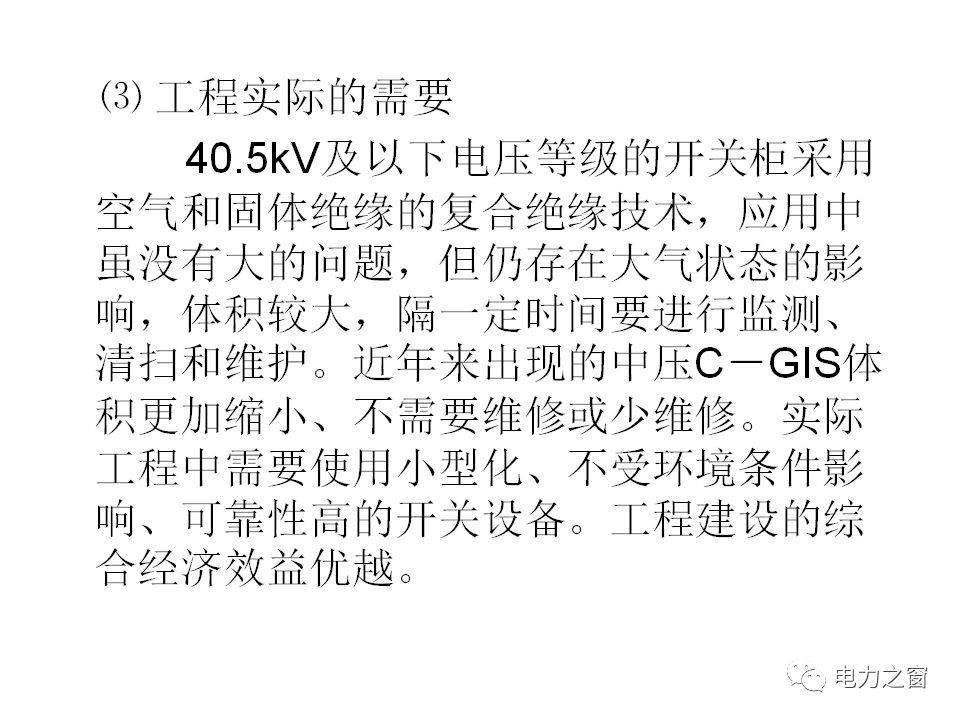 av在线视屏一区二区 请看西高等法院的专家如何解释中压气体绝缘金属封闭开关柜的知识
