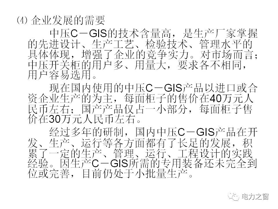 av在线视屏一区二区 请看西高等法院的专家如何解释中压气体绝缘金属封闭开关柜的知识