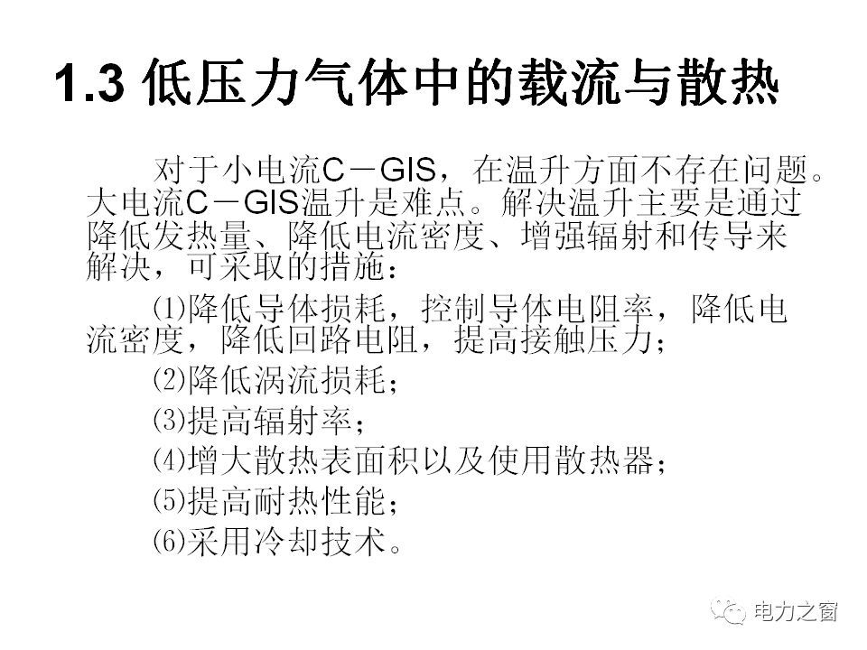 av在线视屏一区二区 请看西高等法院的专家如何解释中压气体绝缘金属封闭开关柜的知识