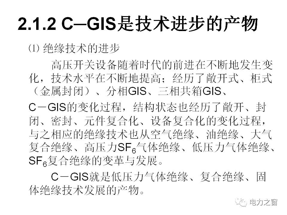 av在线视屏一区二区 请看西高等法院的专家如何解释中压气体绝缘金属封闭开关柜的知识