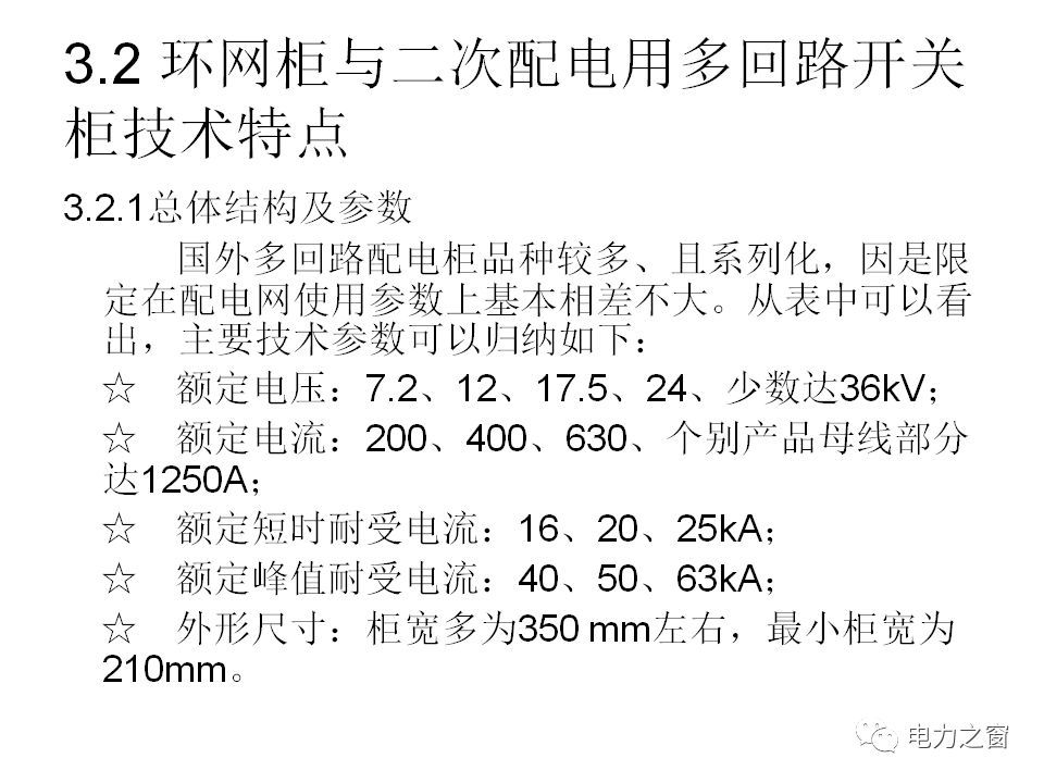 av在线视屏一区二区 请看西高等法院的专家如何解释中压气体绝缘金属封闭开关柜的知识