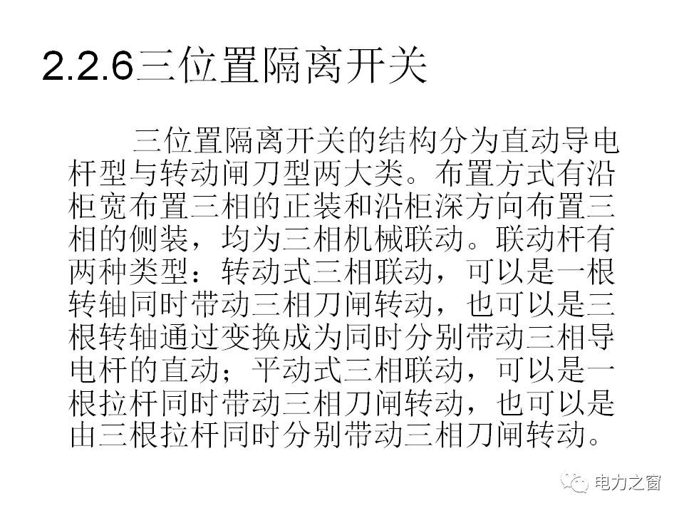 av在线视屏一区二区 请看西高等法院的专家如何解释中压气体绝缘金属封闭开关柜的知识