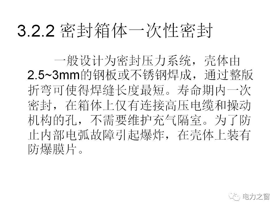 av在线视屏一区二区 请看西高等法院的专家如何解释中压气体绝缘金属封闭开关柜的知识