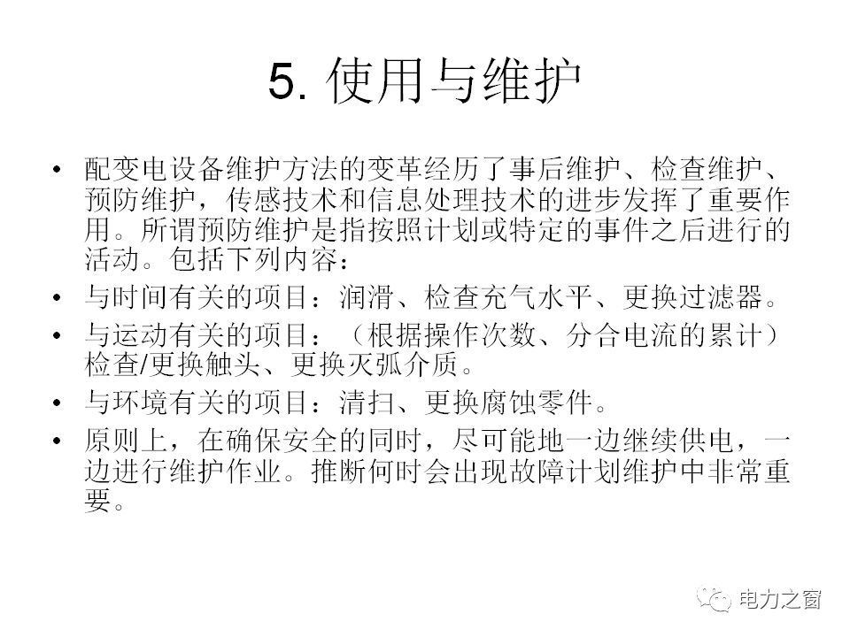 av在线视屏一区二区 请看西高等法院的专家如何解释中压气体绝缘金属封闭开关柜的知识