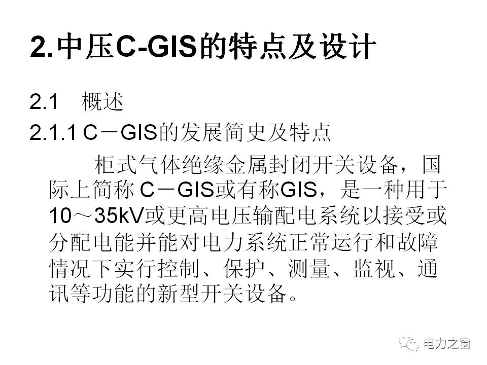 av在线视屏一区二区 请看西高等法院的专家如何解释中压气体绝缘金属封闭开关柜的知识