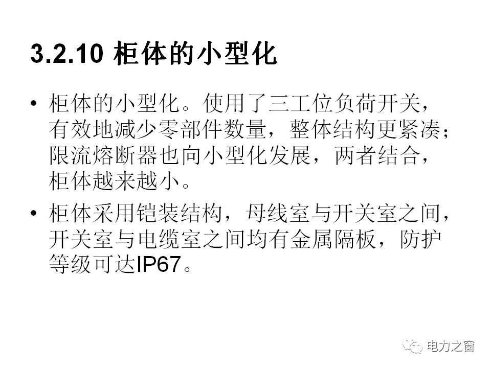 av在线视屏一区二区 请看西高等法院的专家如何解释中压气体绝缘金属封闭开关柜的知识