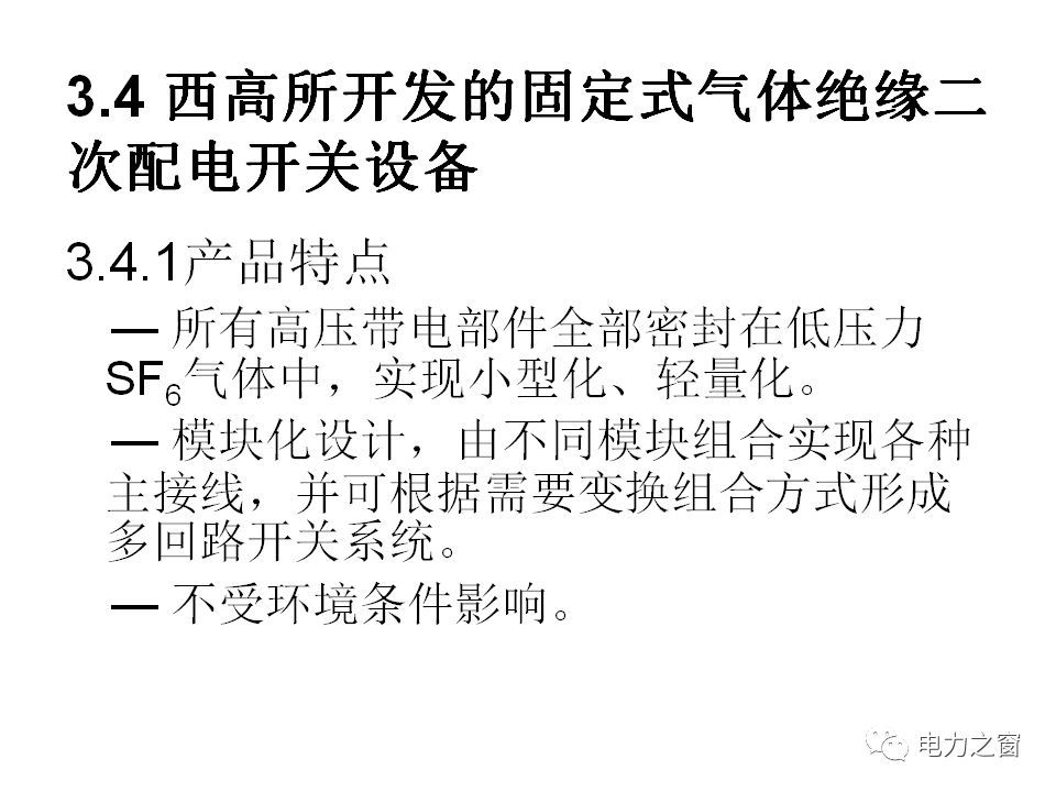 av在线视屏一区二区 请看西高等法院的专家如何解释中压气体绝缘金属封闭开关柜的知识