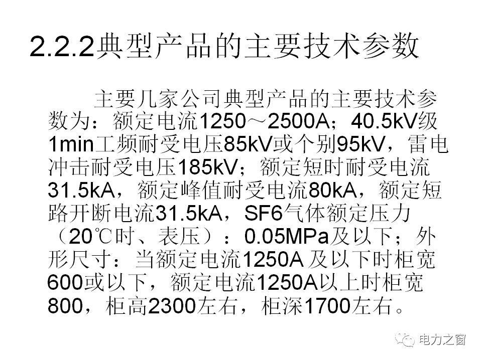 av在线视屏一区二区 请看西高等法院的专家如何解释中压气体绝缘金属封闭开关柜的知识