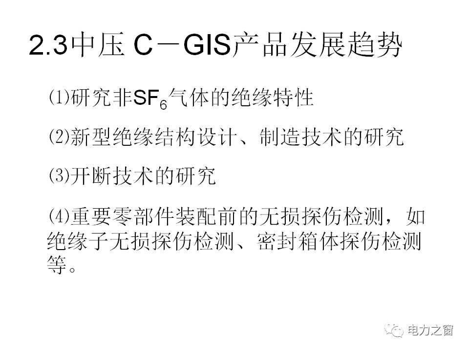 av在线视屏一区二区 请看西高等法院的专家如何解释中压气体绝缘金属封闭开关柜的知识