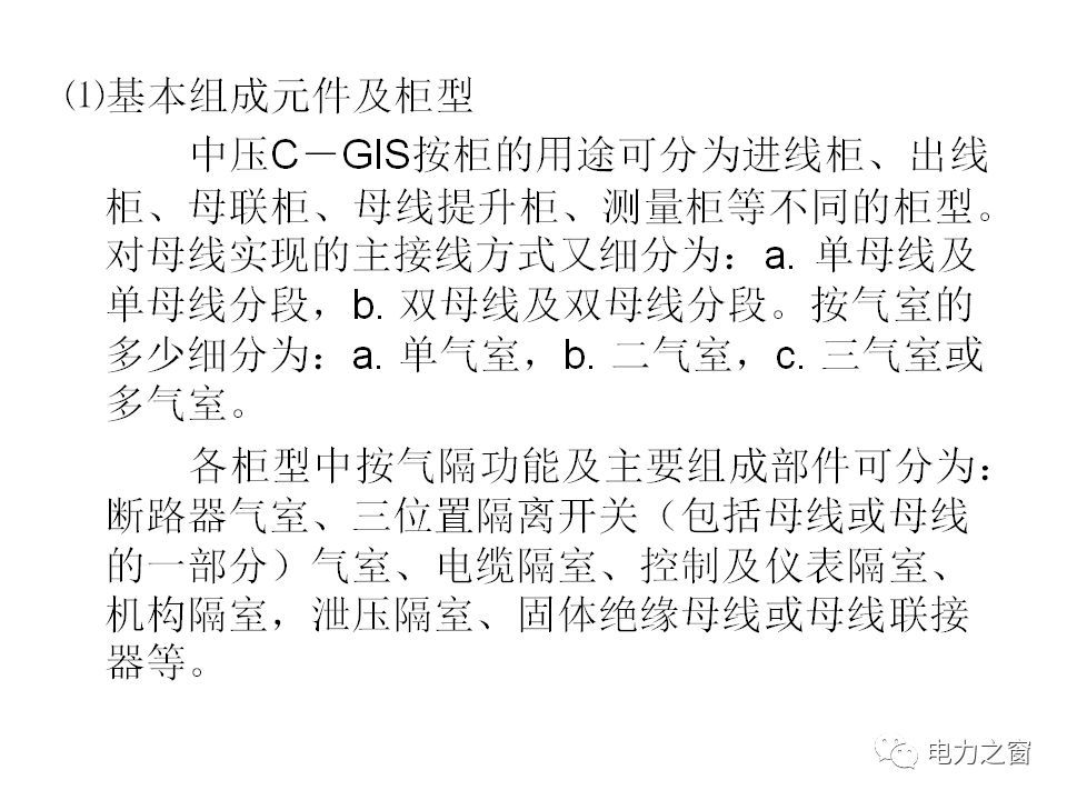 av在线视屏一区二区 请看西高等法院的专家如何解释中压气体绝缘金属封闭开关柜的知识
